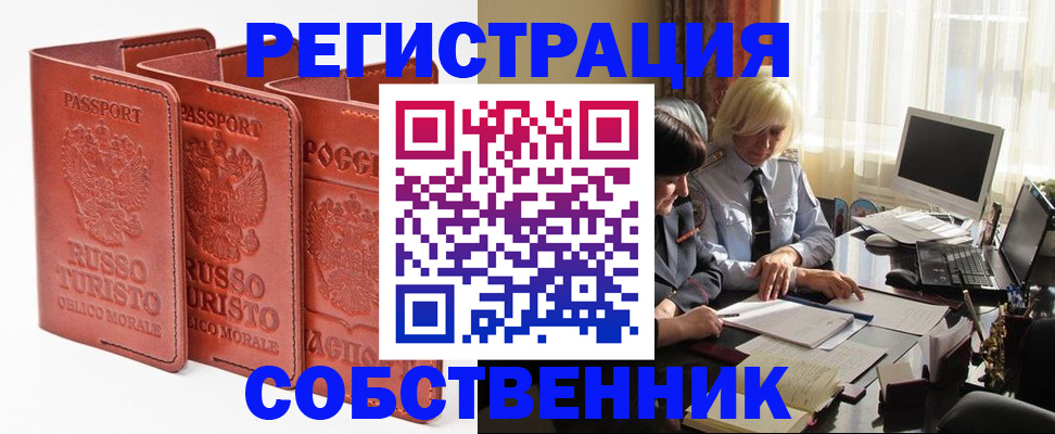 прописка штамп в Валдае