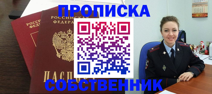 временная регистрация надежно в Валдае