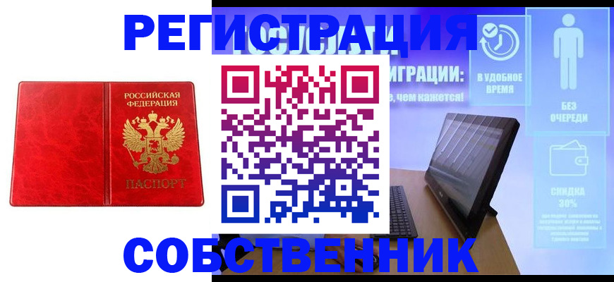 купить прописку в Валдае